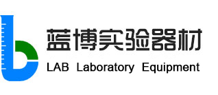 东莞市蓝博实验器材有限公司